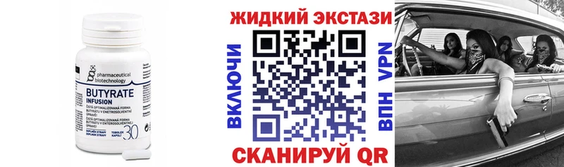 Бутират BDO  Купить где  Курск 